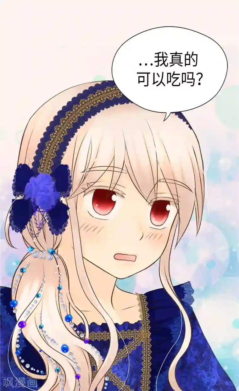 皇帝的独生女第272话 才不要吃青菜