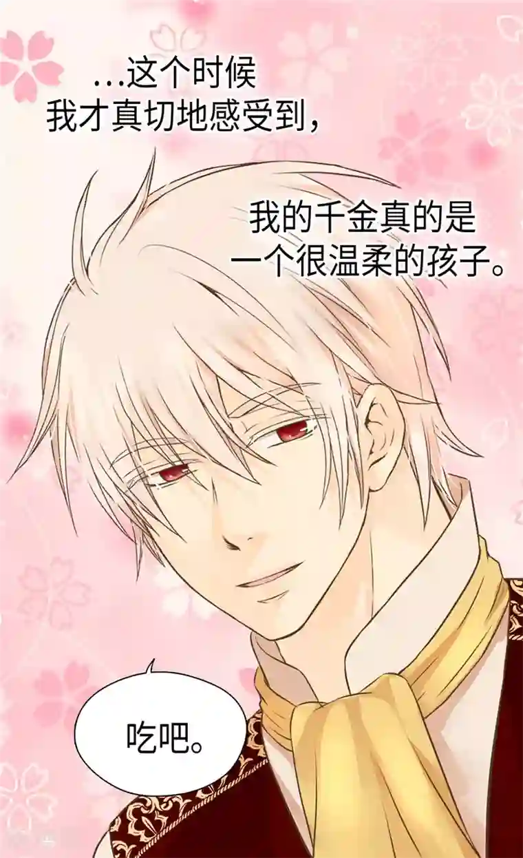 皇帝的独生女第272话 才不要吃青菜