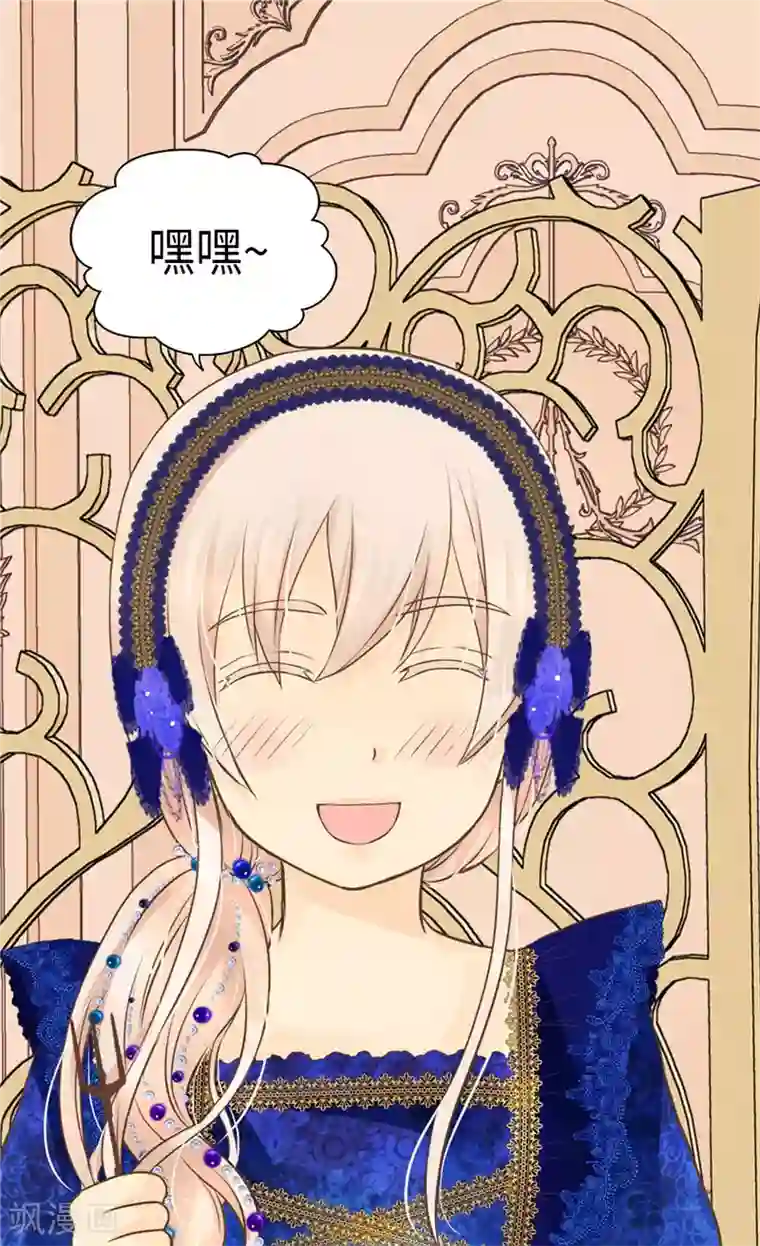 皇帝的独生女第272话 才不要吃青菜