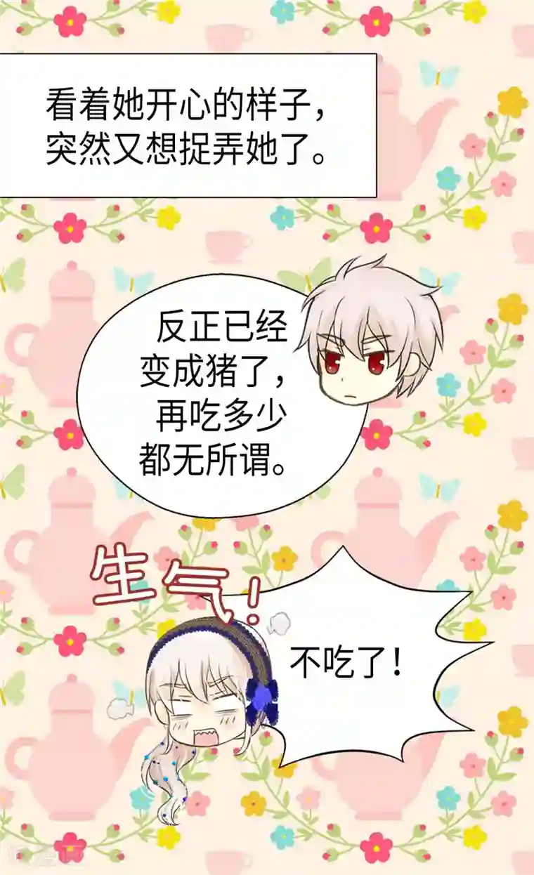 皇帝的独生女第272话 才不要吃青菜