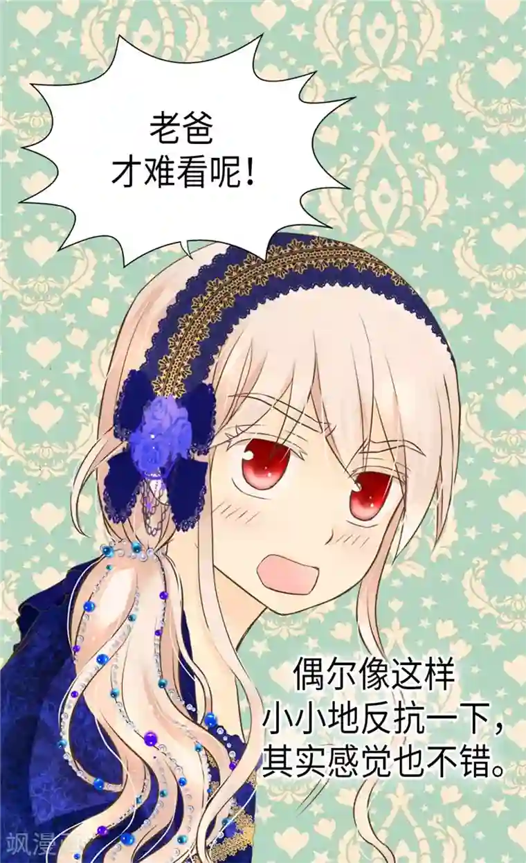 皇帝的独生女第272话 才不要吃青菜