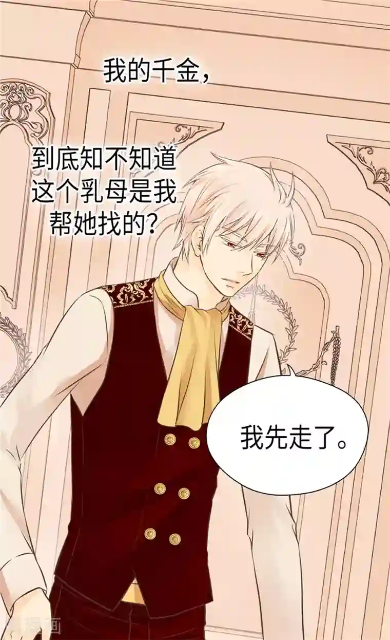 皇帝的独生女第273话 有能力没野心的费尔德