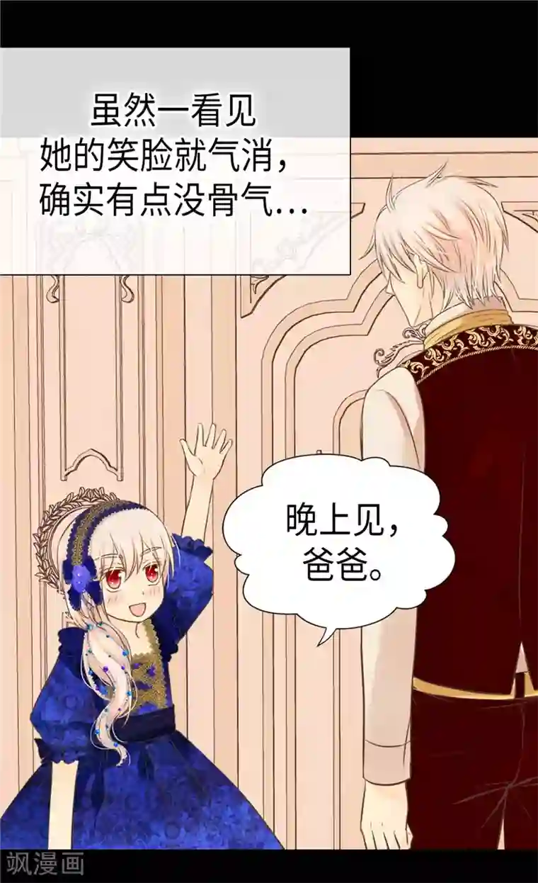 皇帝的独生女第273话 有能力没野心的费尔德