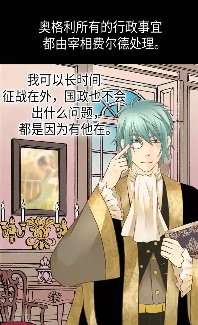 皇帝的独生女第273话 有能力没野心的费尔德