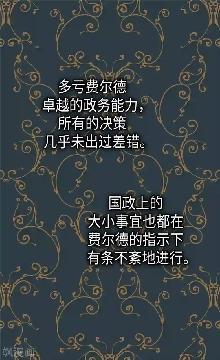 皇帝的独生女第273话 有能力没野心的费尔德