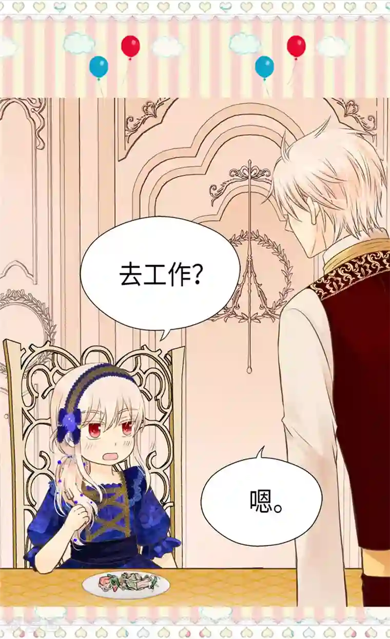 皇帝的独生女第273话 有能力没野心的费尔德