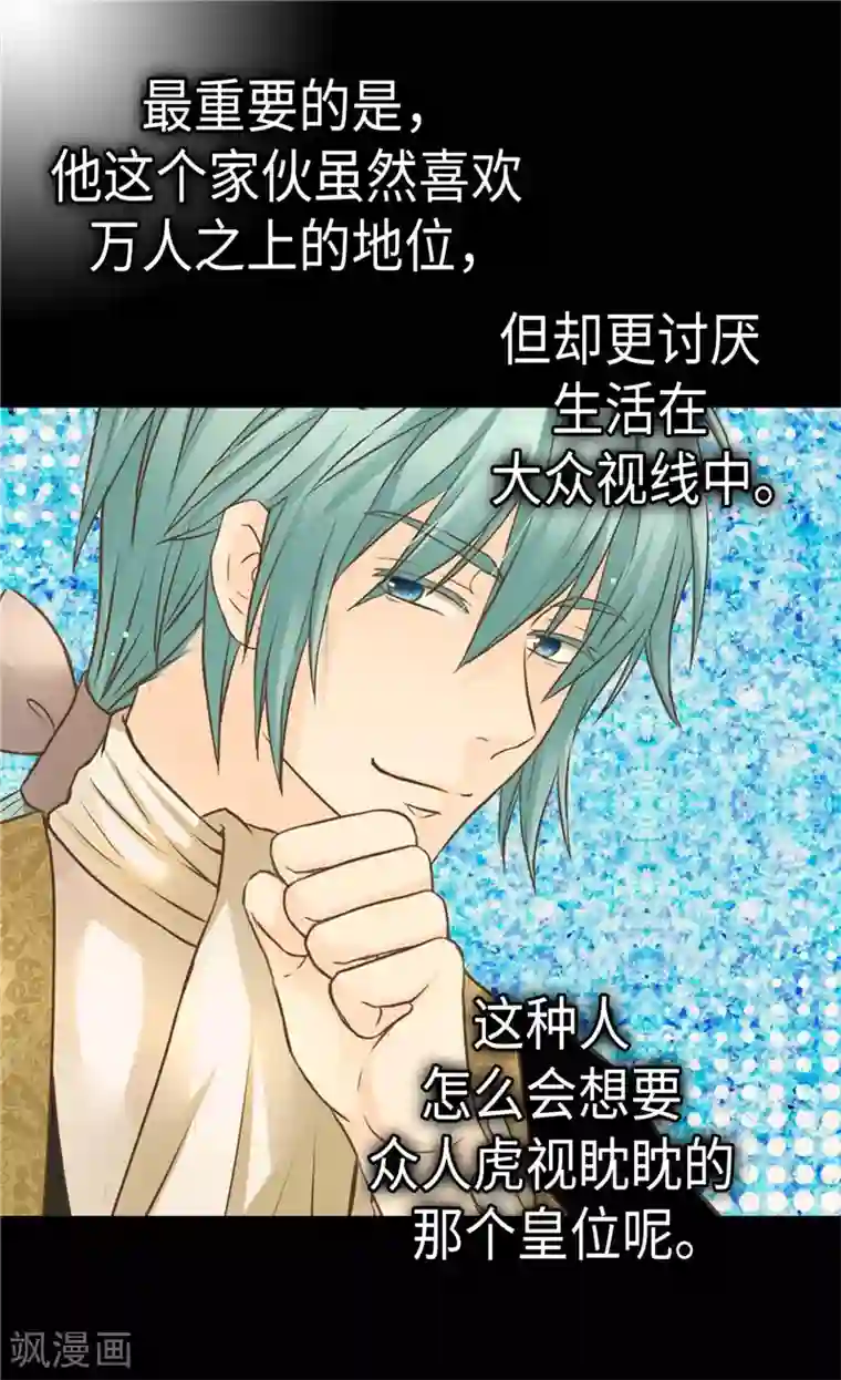 皇帝的独生女第273话 有能力没野心的费尔德