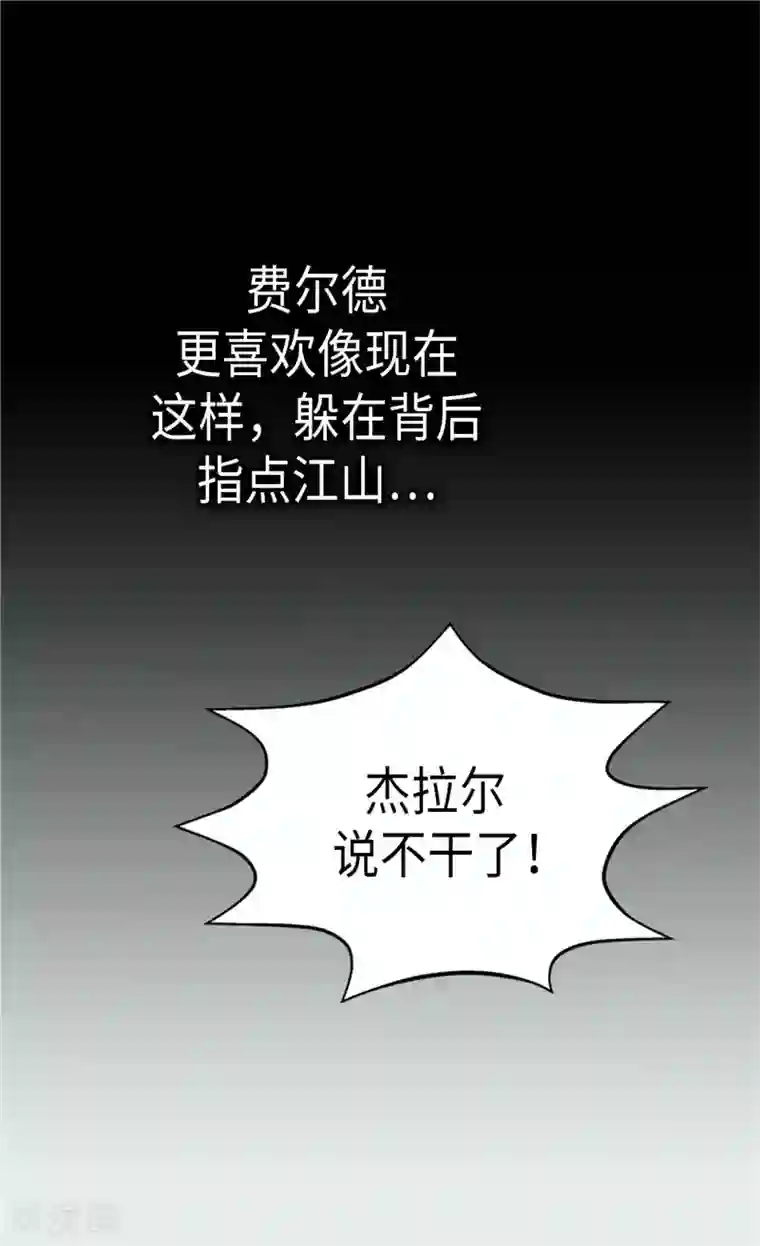 皇帝的独生女第273话 有能力没野心的费尔德