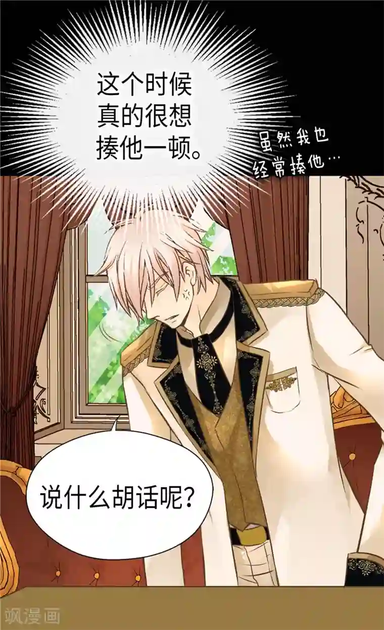 皇帝的独生女第273话 有能力没野心的费尔德