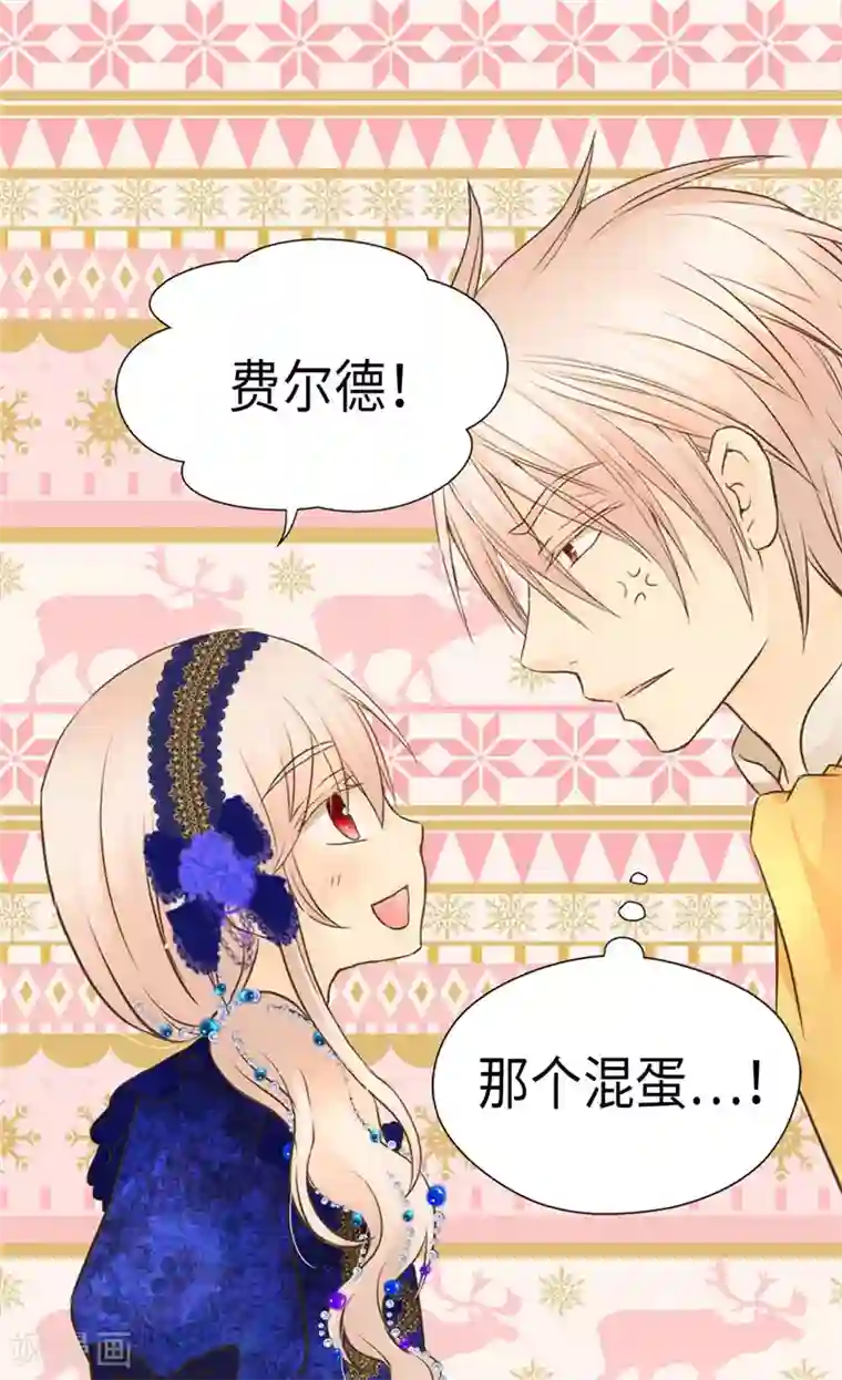 皇帝的独生女第273话 有能力没野心的费尔德