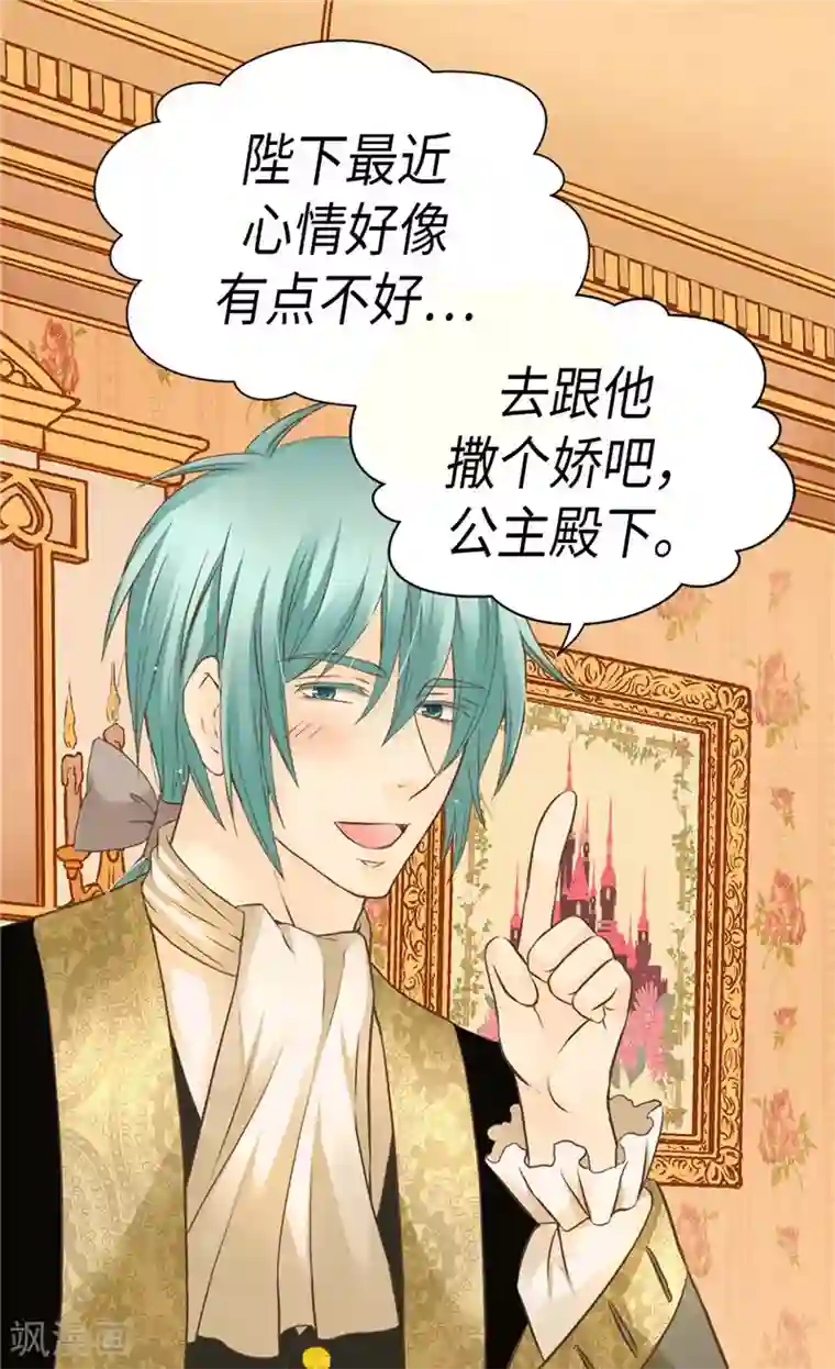 皇帝的独生女第273话 有能力没野心的费尔德