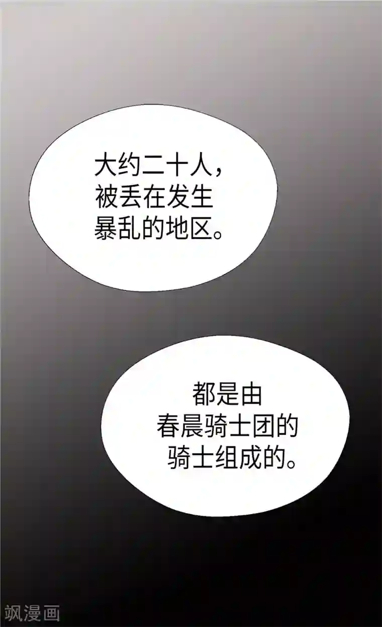 皇帝的独生女第274话 “平民”对抗骑士团