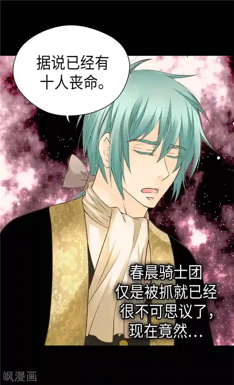 皇帝的独生女第274话 “平民”对抗骑士团