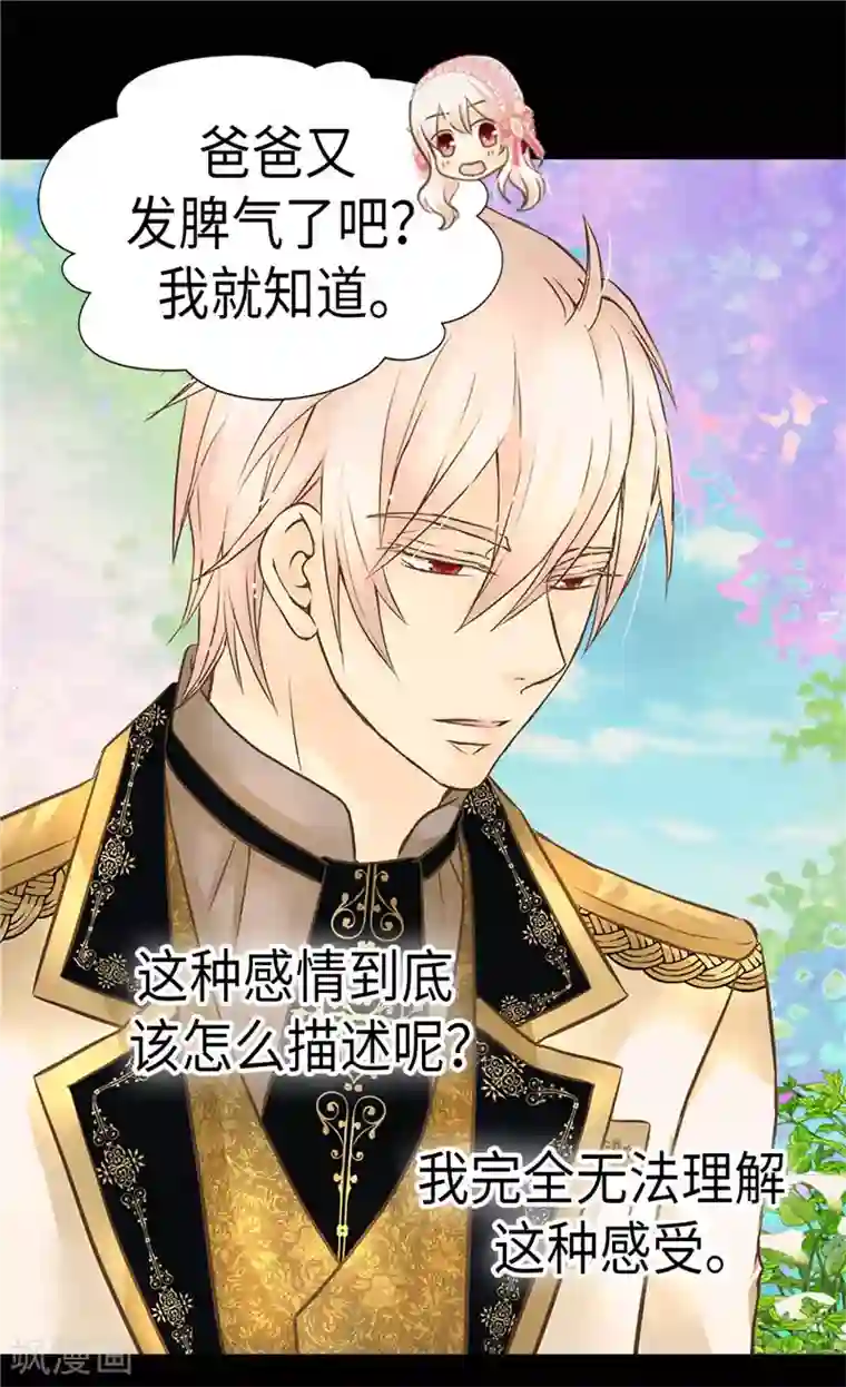 皇帝的独生女第275话 不想辜负她