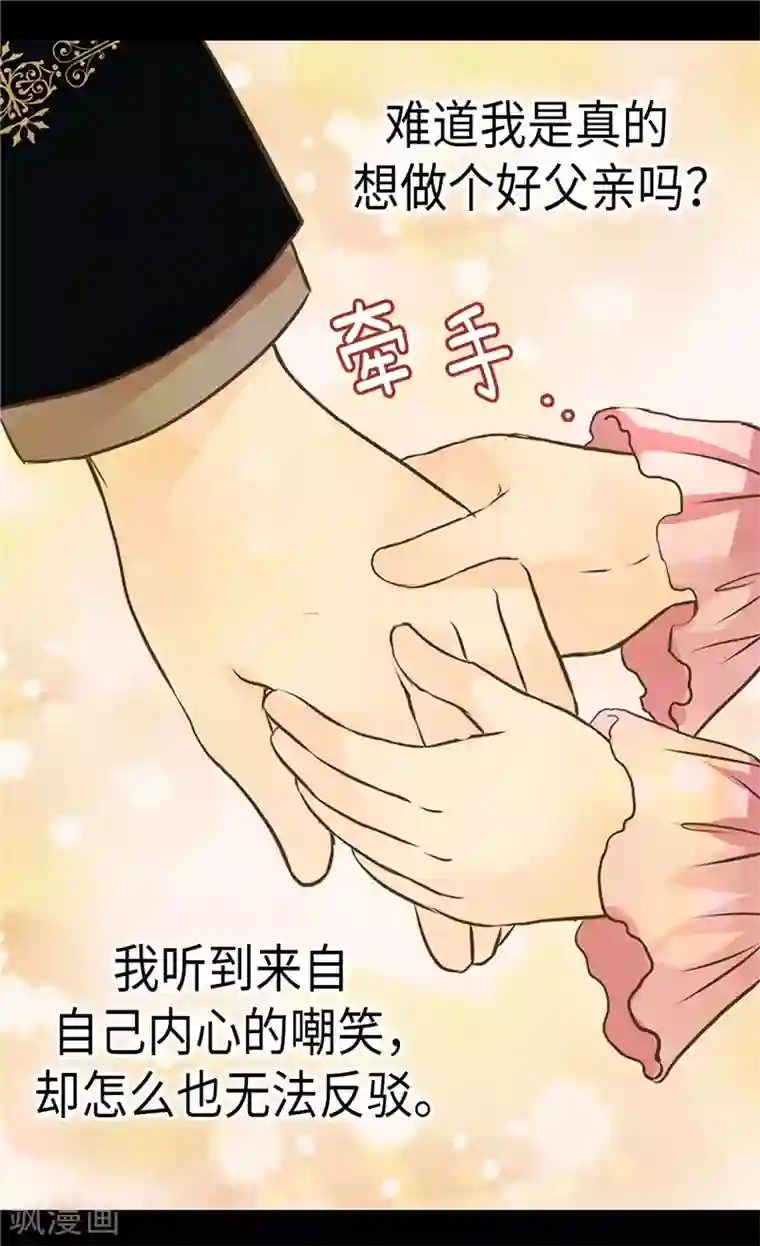 皇帝的独生女第275话 不想辜负她