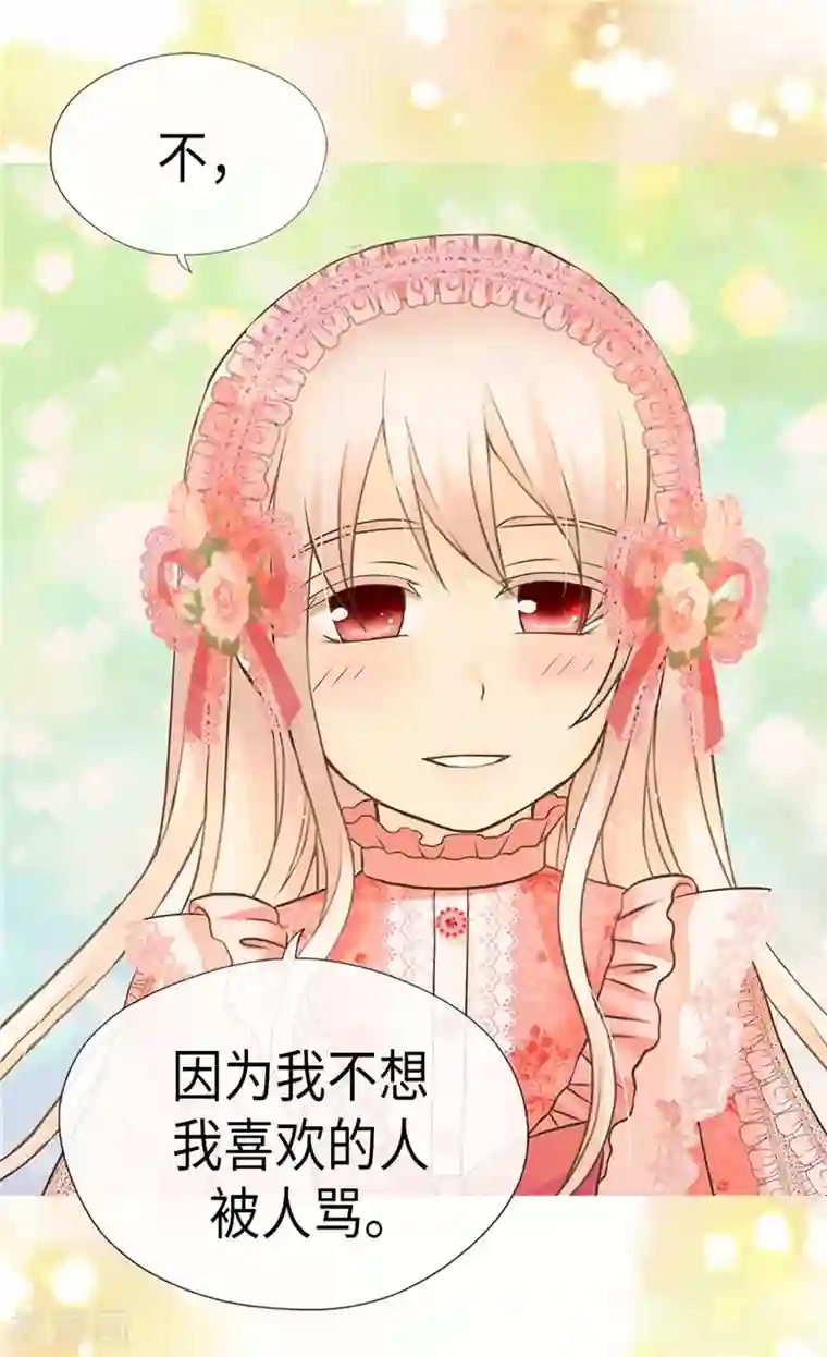 皇帝的独生女第275话 不想辜负她