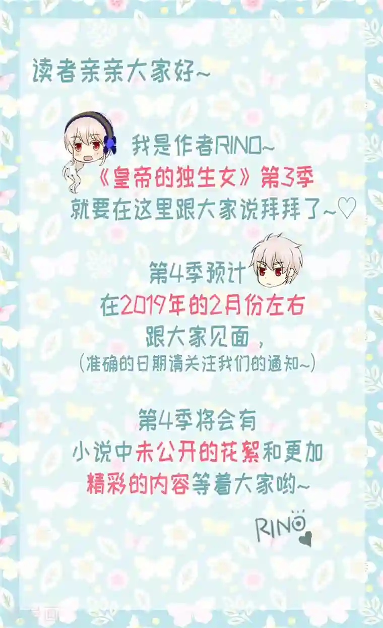 皇帝的独生女第275话 不想辜负她