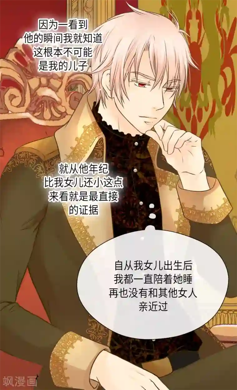 皇帝的独生女第276话 “他”的真心