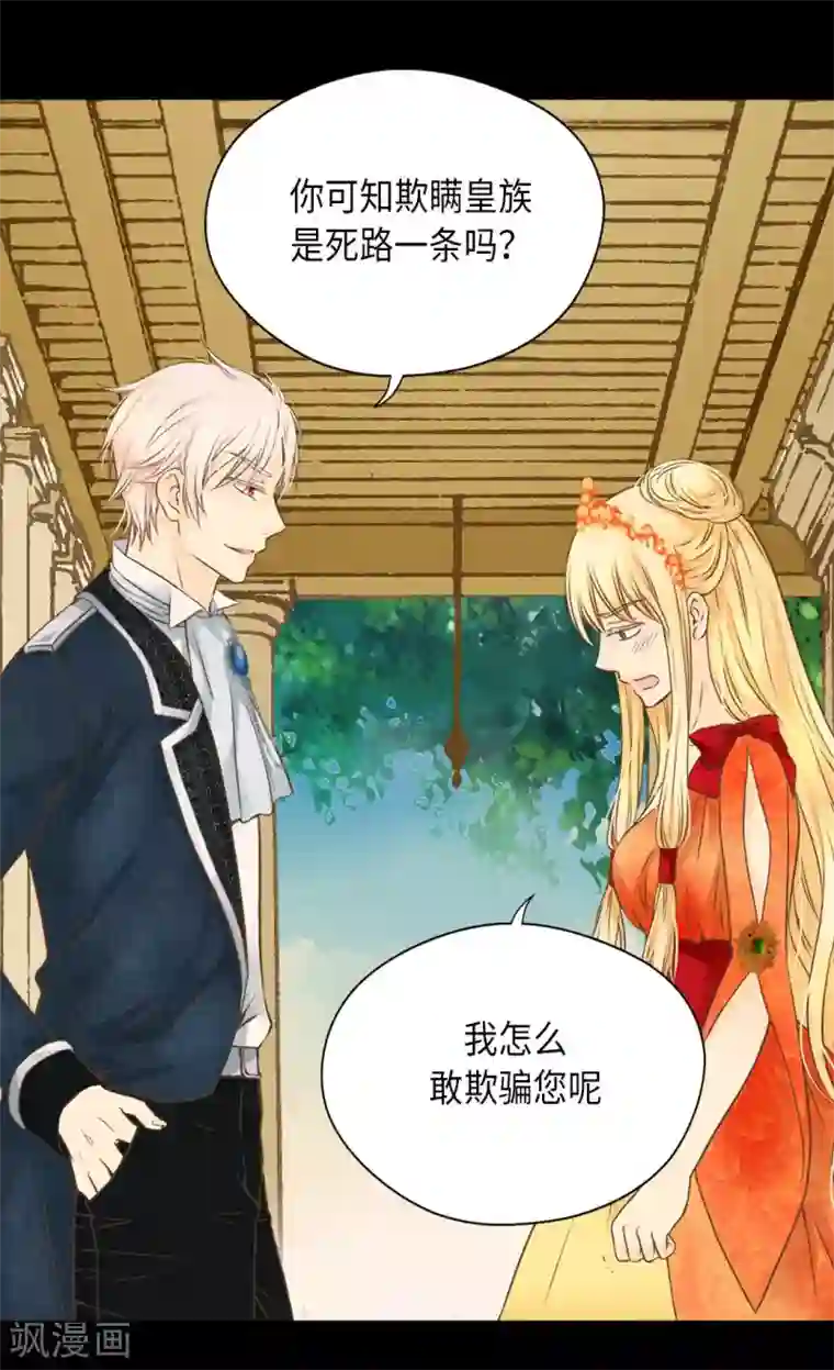 皇帝的独生女第276话 “他”的真心