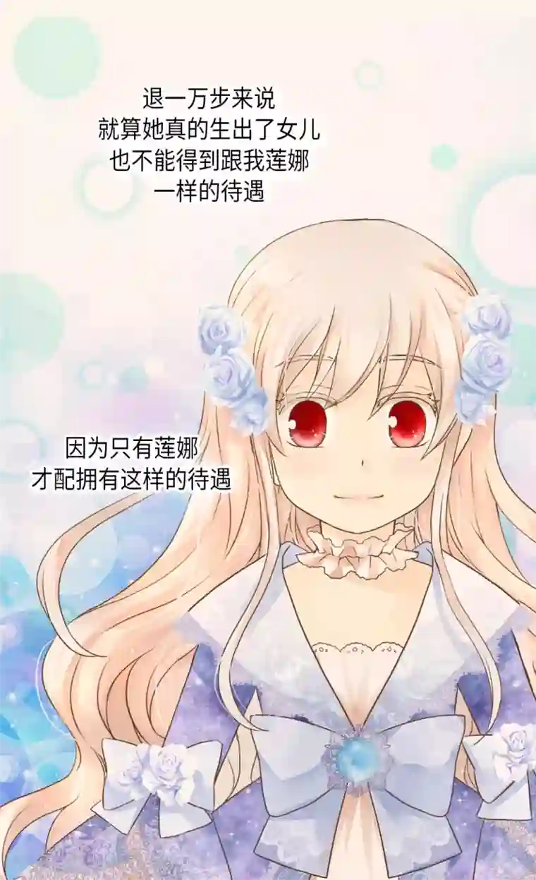 皇帝的独生女第276话 “他”的真心