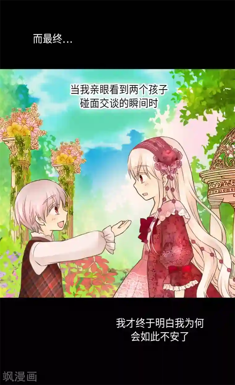 皇帝的独生女第276话 “他”的真心