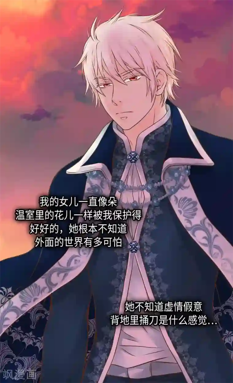 皇帝的独生女第276话 “他”的真心