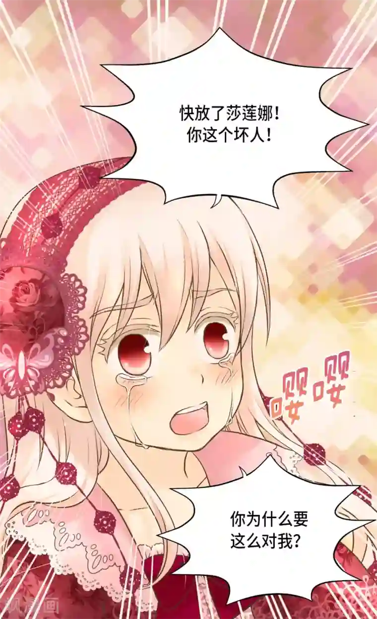 皇帝的独生女第278话 亚莉莲娜的眼泪