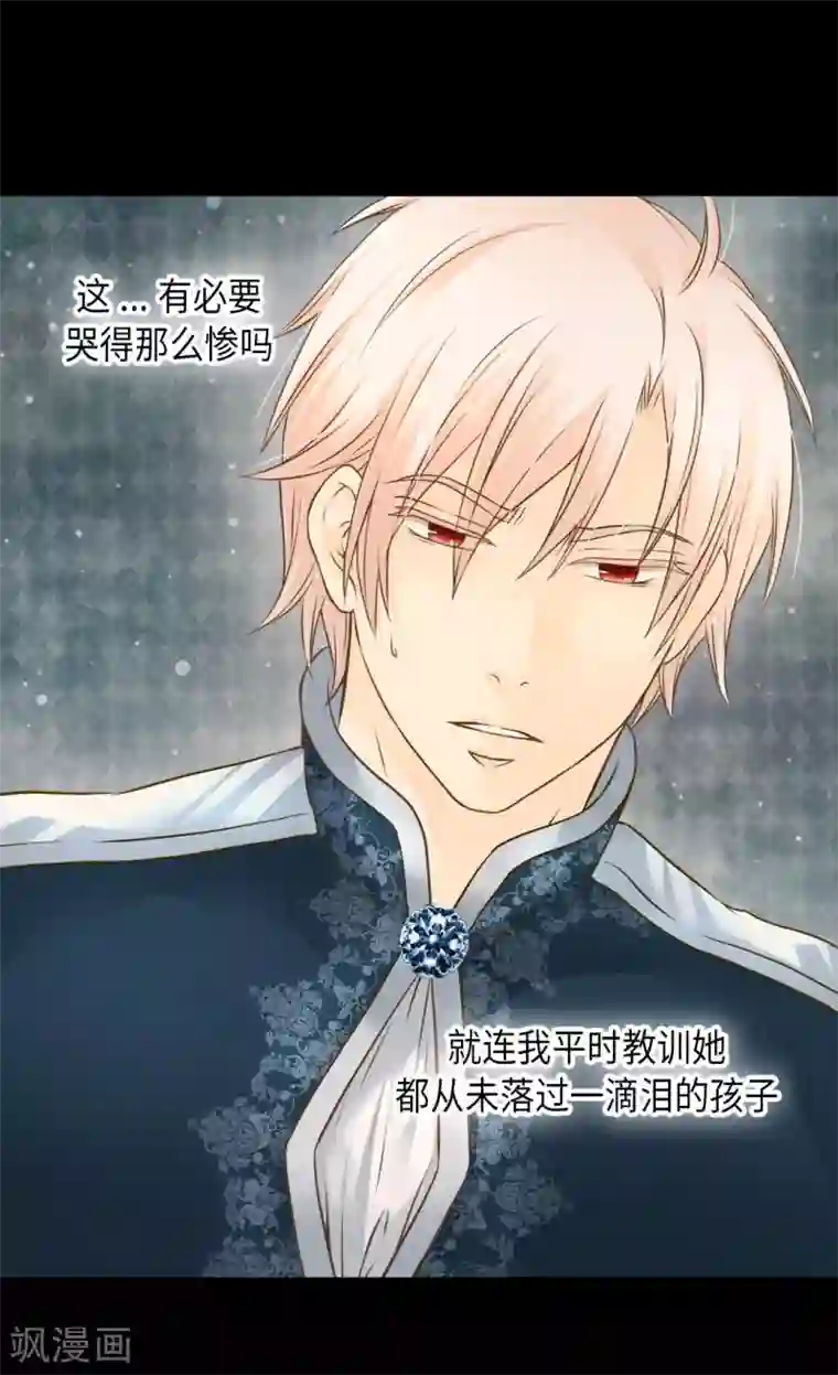 皇帝的独生女第278话 亚莉莲娜的眼泪