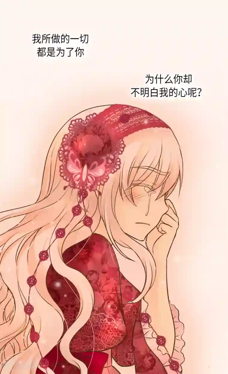 皇帝的独生女第278话 亚莉莲娜的眼泪