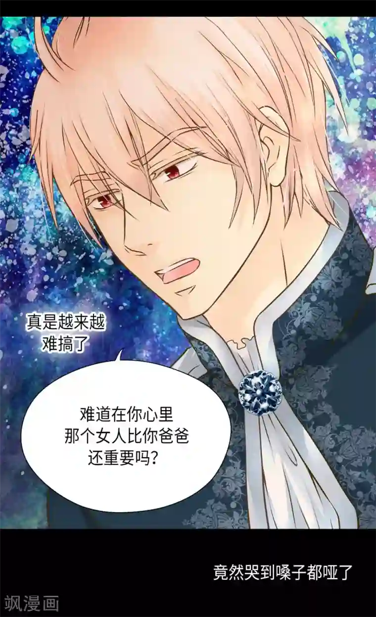 皇帝的独生女第278话 亚莉莲娜的眼泪