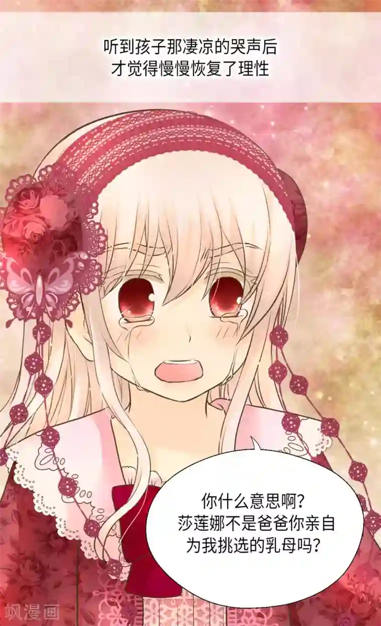 皇帝的独生女第278话 亚莉莲娜的眼泪