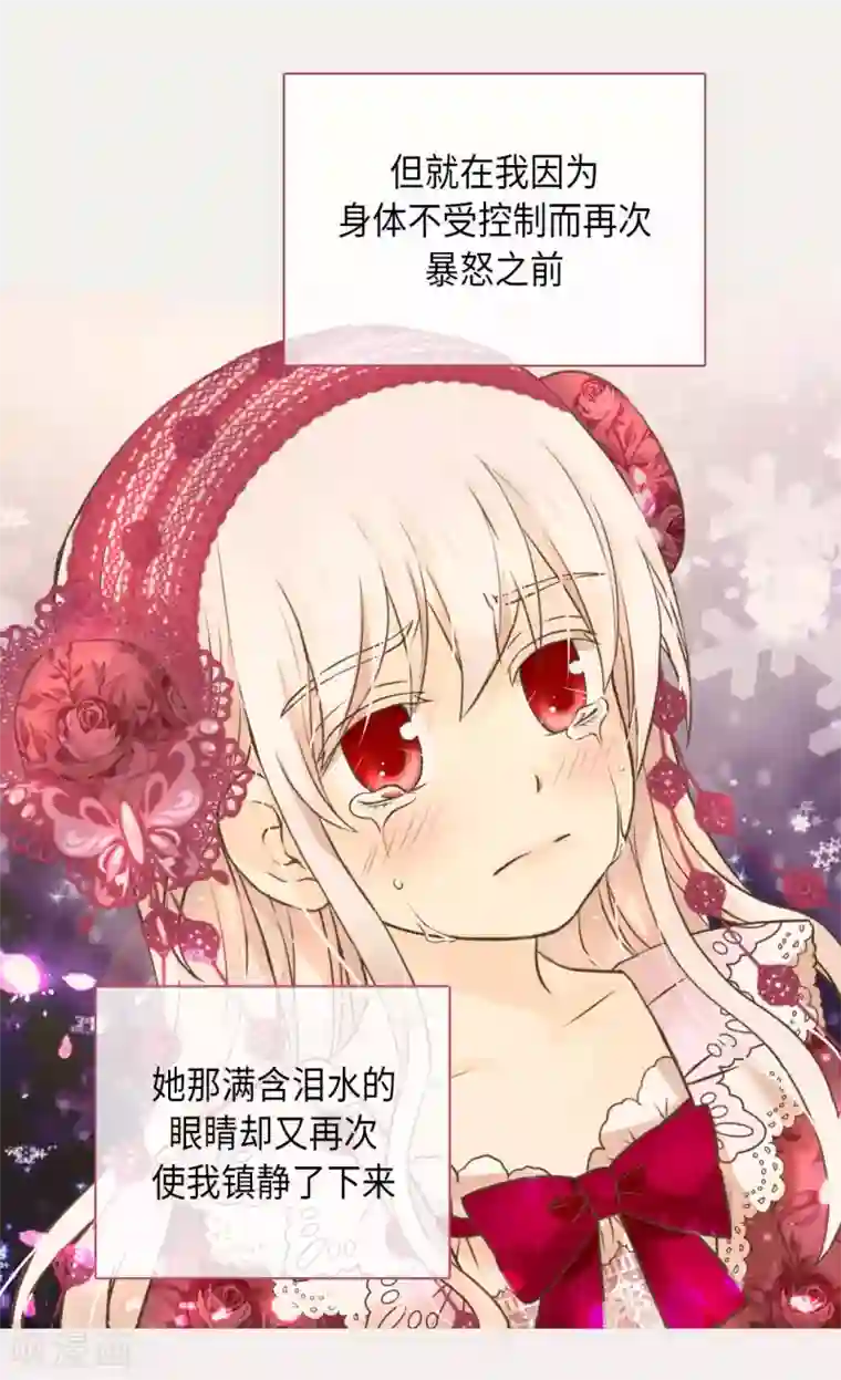 皇帝的独生女第278话 亚莉莲娜的眼泪