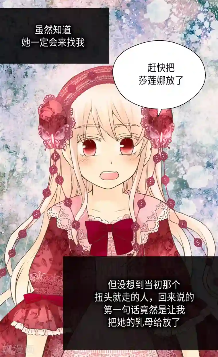 皇帝的独生女第278话 亚莉莲娜的眼泪