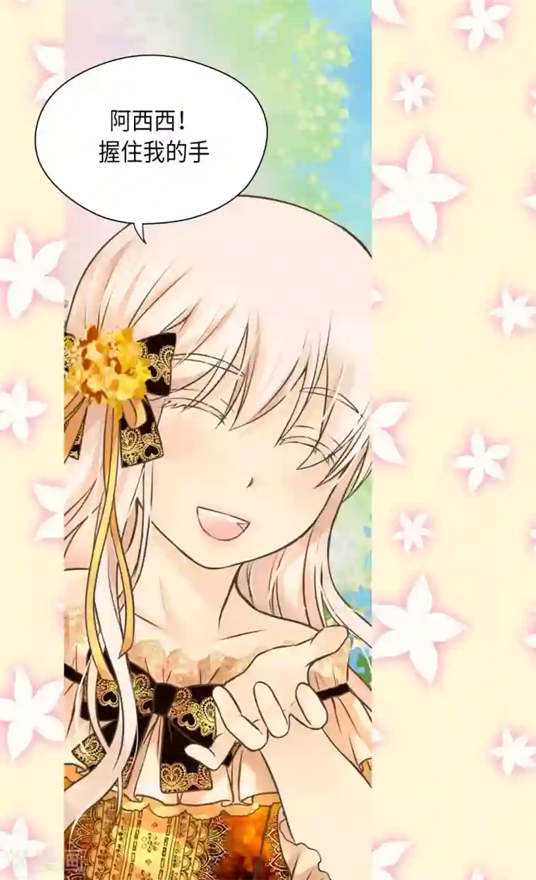 皇帝的独生女第279话 阿西西是怎么了