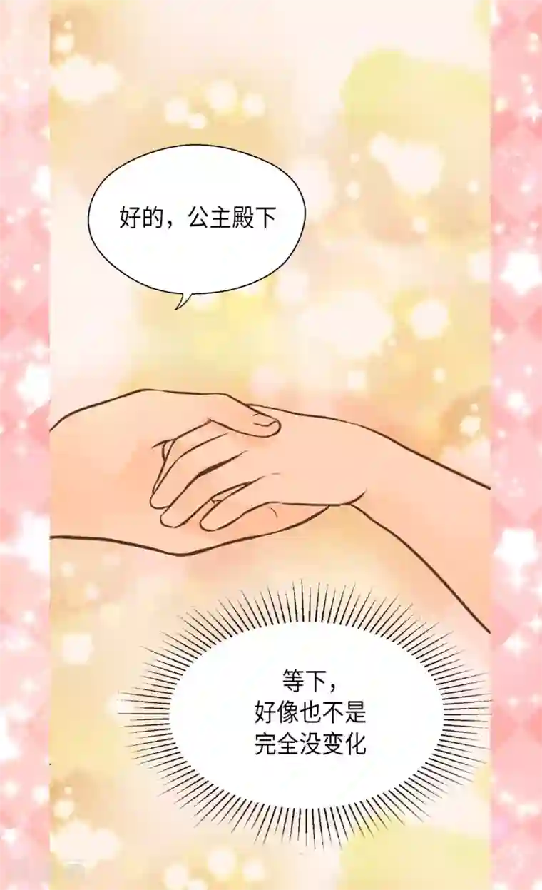 皇帝的独生女第279话 阿西西是怎么了