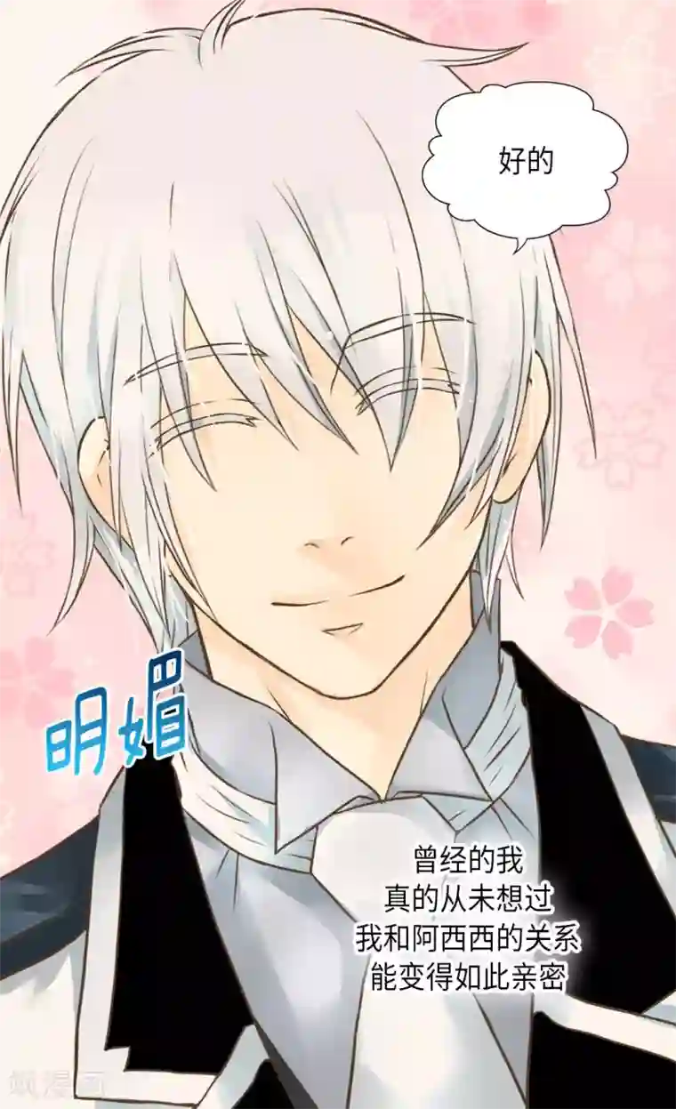 皇帝的独生女第279话 阿西西是怎么了