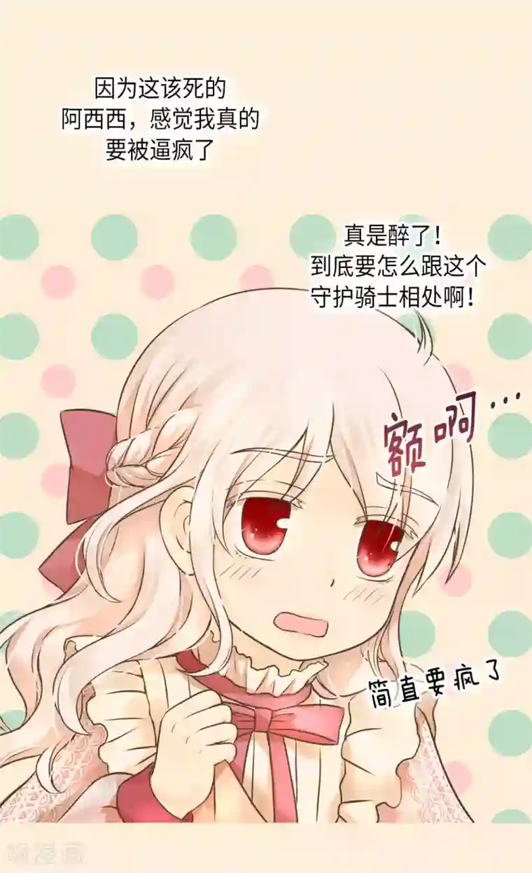 皇帝的独生女第279话 阿西西是怎么了