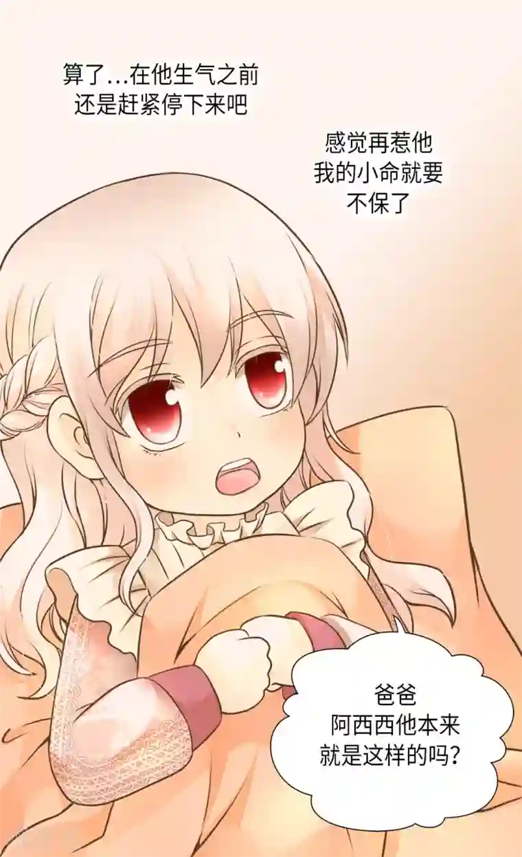 皇帝的独生女第279话 阿西西是怎么了