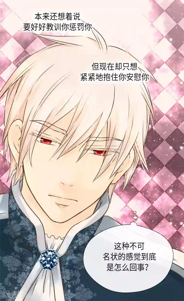 皇帝的独生女第279话 阿西西是怎么了