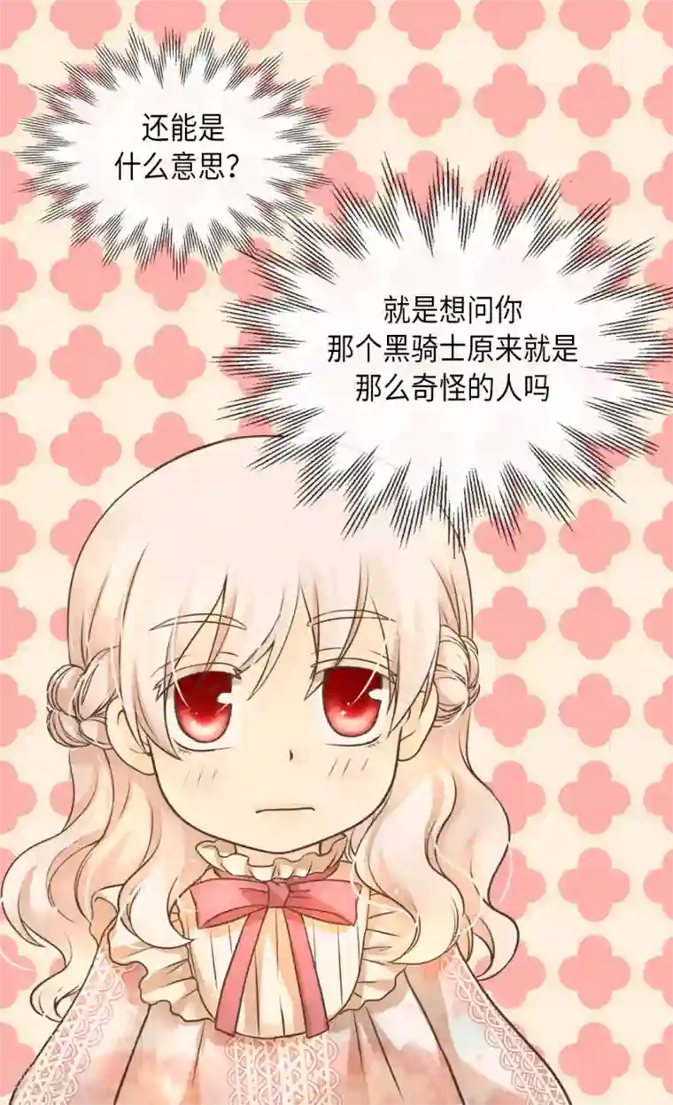 皇帝的独生女第280话 睡不着觉了