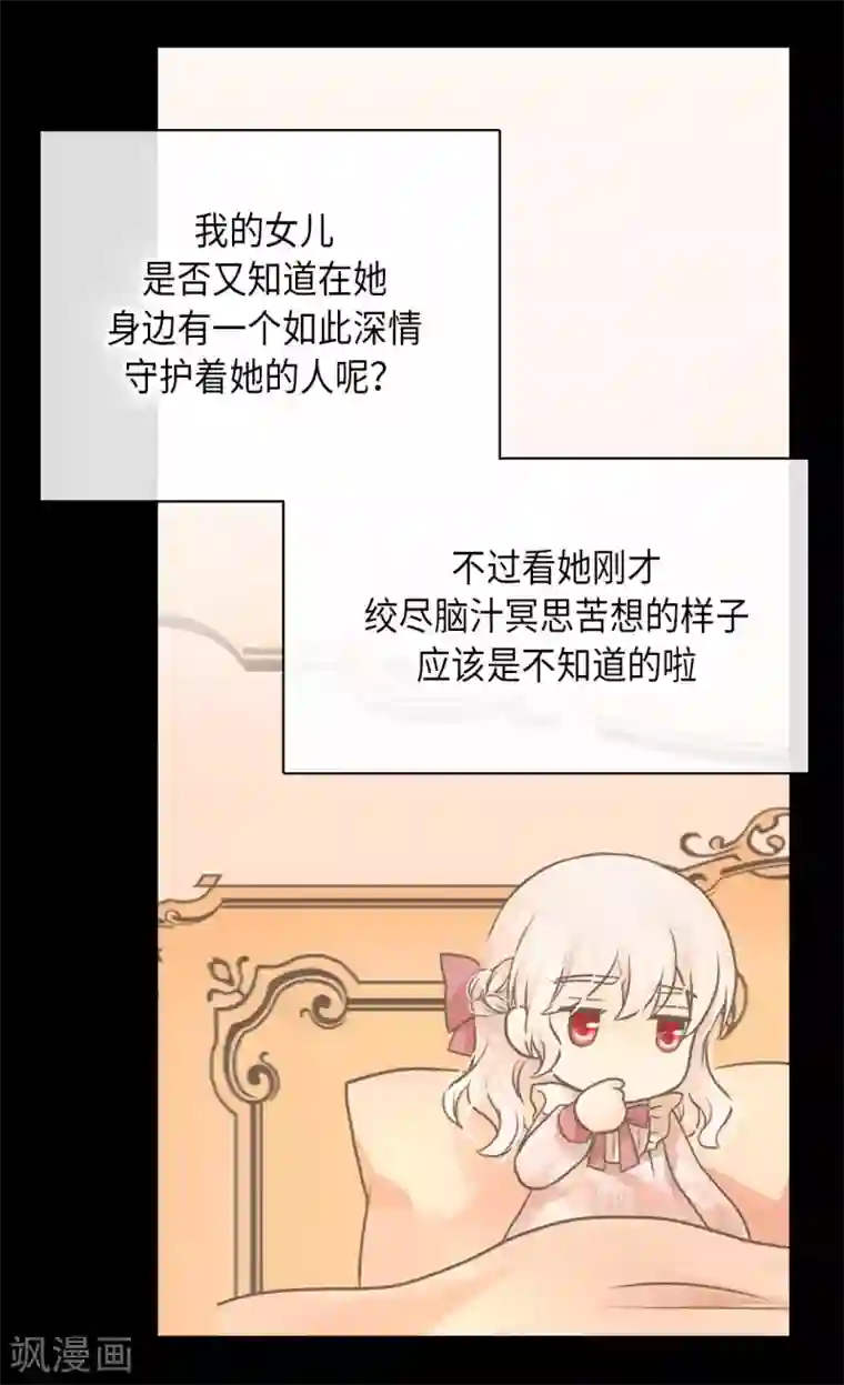 皇帝的独生女第281话 等她睡着以后