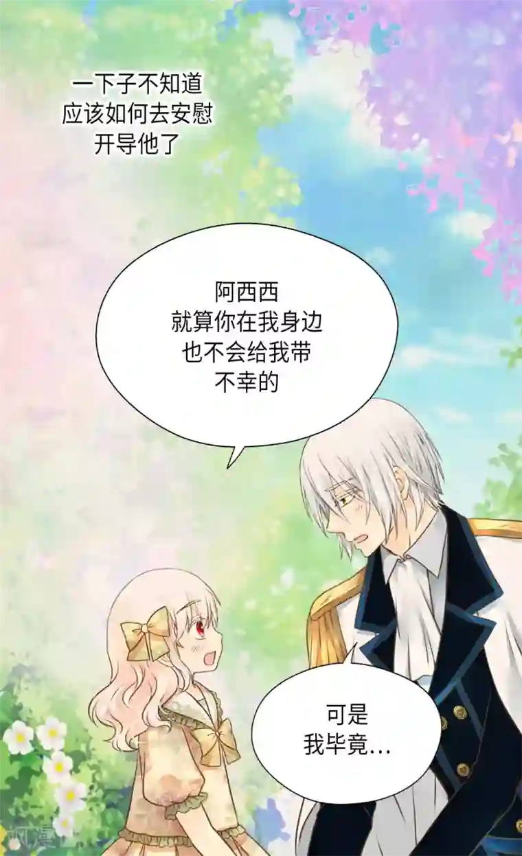 皇帝的独生女第283话 阿西西的墙