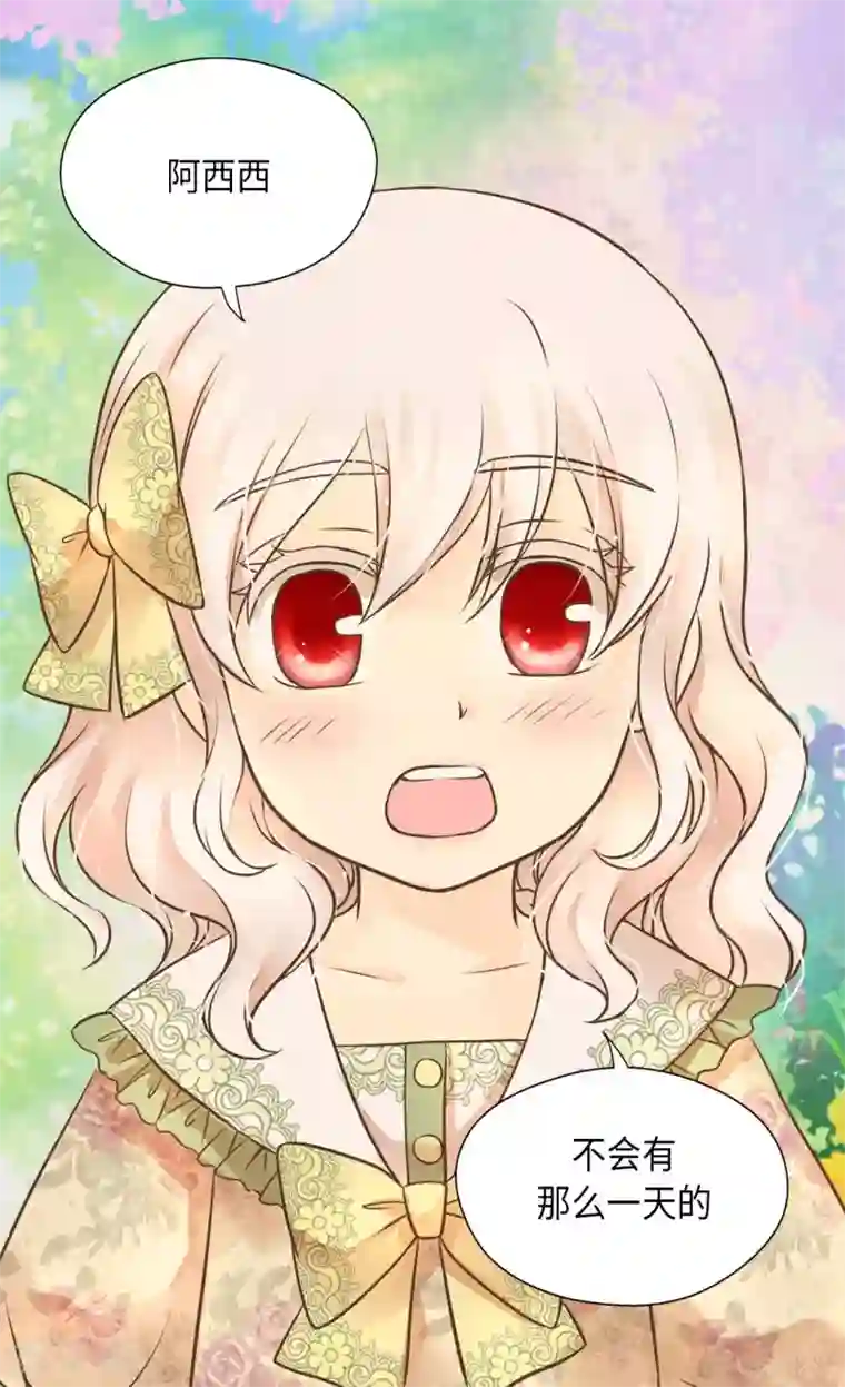 皇帝的独生女第283话 阿西西的墙