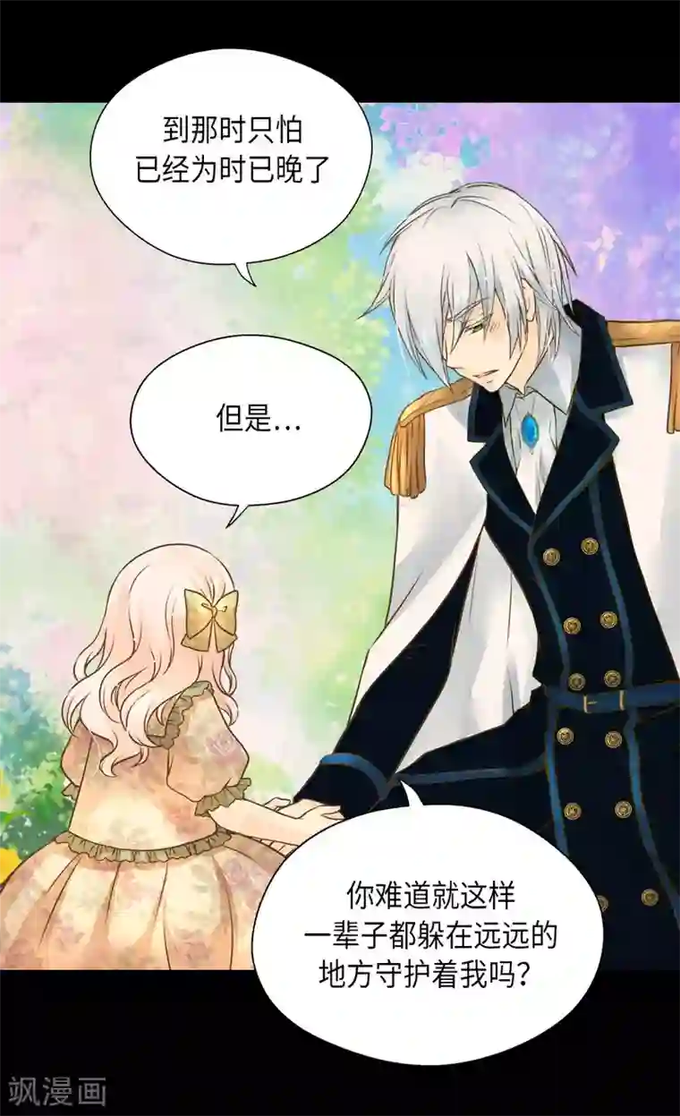 皇帝的独生女第283话 阿西西的墙