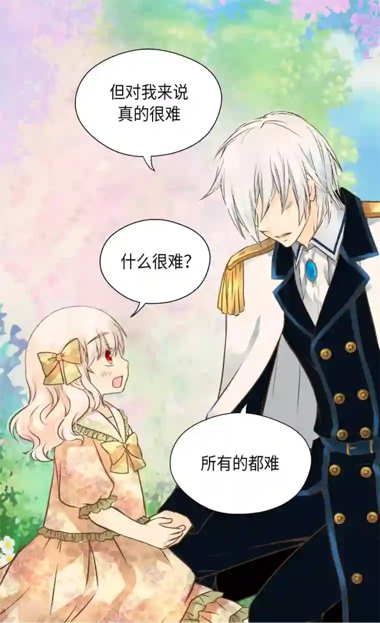 皇帝的独生女第283话 阿西西的墙