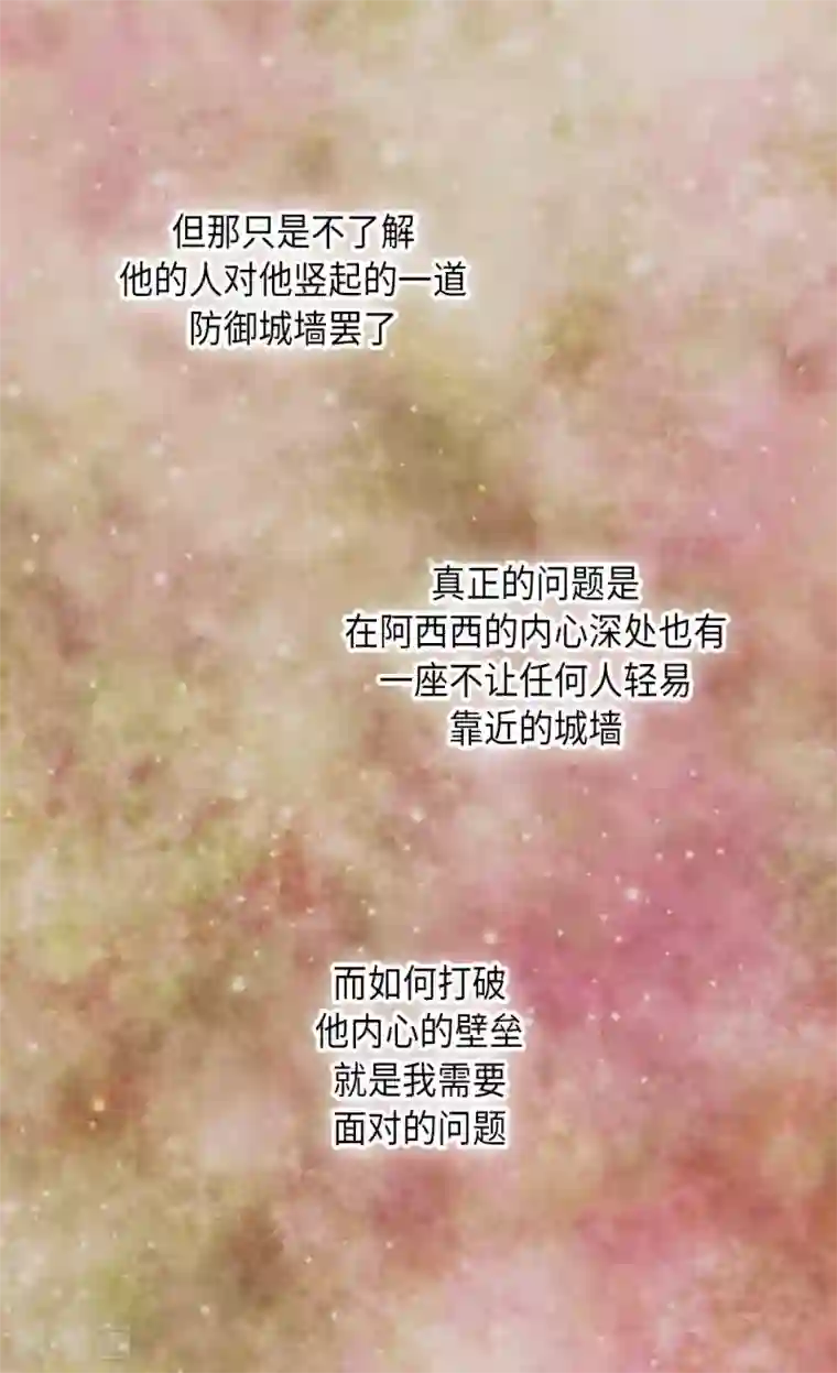 皇帝的独生女第283话 阿西西的墙