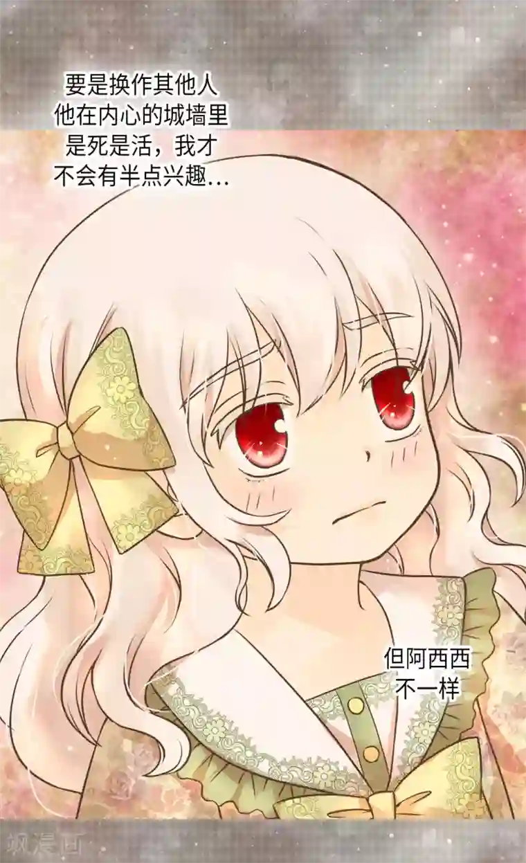 皇帝的独生女第283话 阿西西的墙