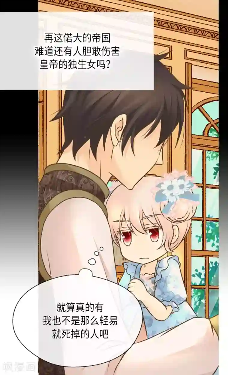 皇帝的独生女第284话 什么时候过来的？