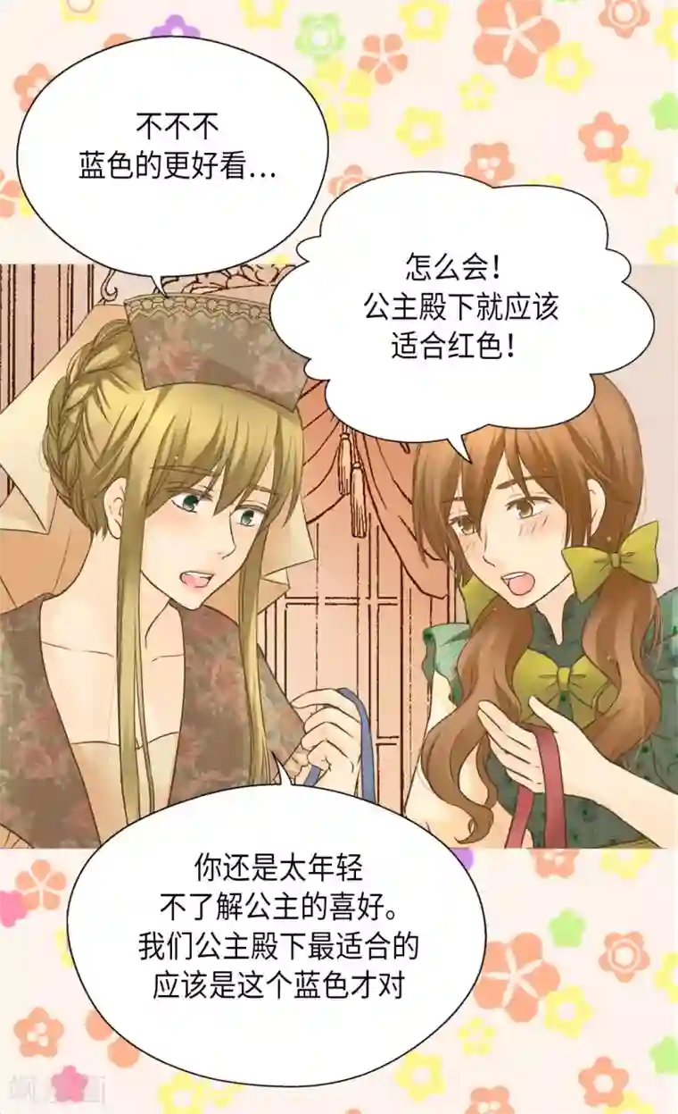 皇帝的独生女第285话 给你机会