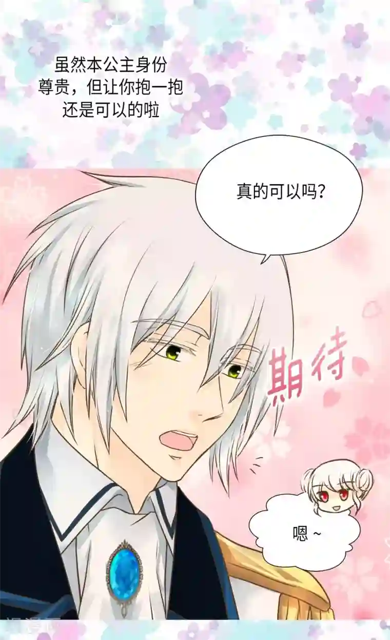 皇帝的独生女第285话 给你机会